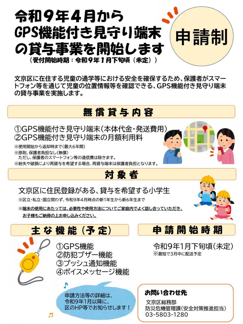 GPS機能付き見守り端末の貸与事業チラシ表