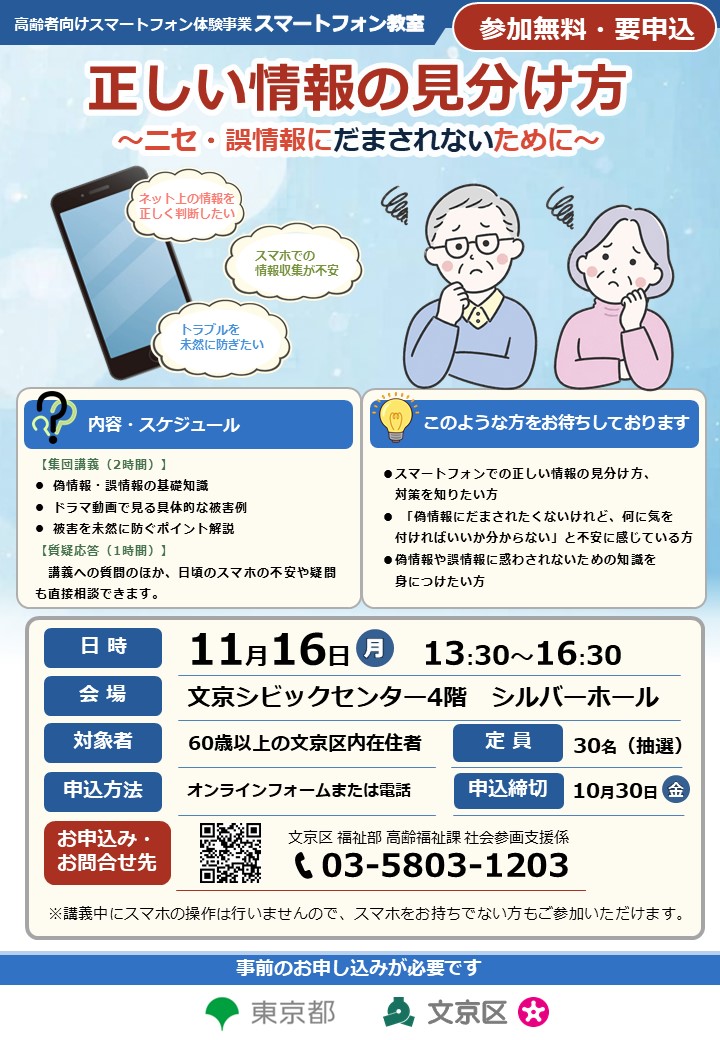 正しい情報の見分け方チラシ