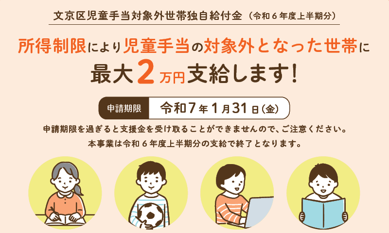 児童手当対象外令和6年度上半期案内