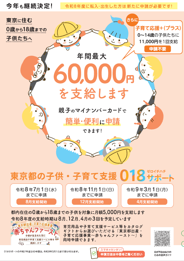 018チラシ1