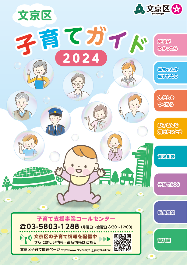 子育てガイド2024表紙