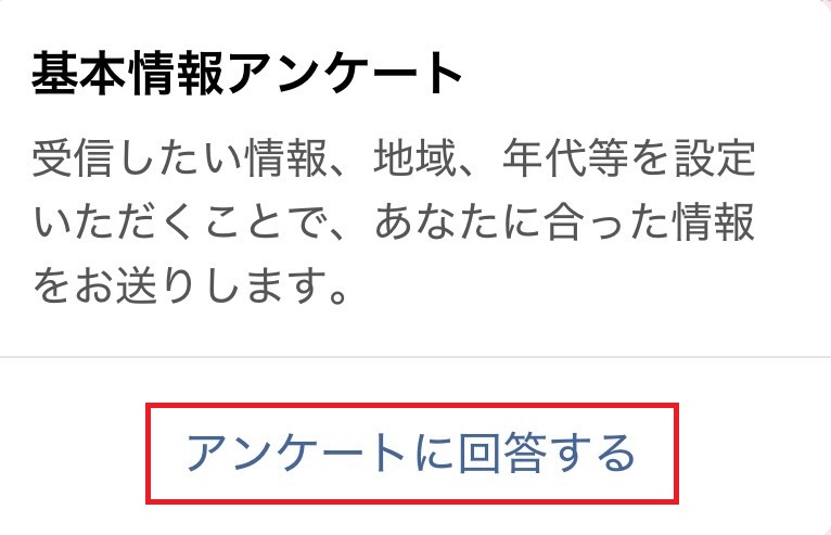 LINE受診設定②