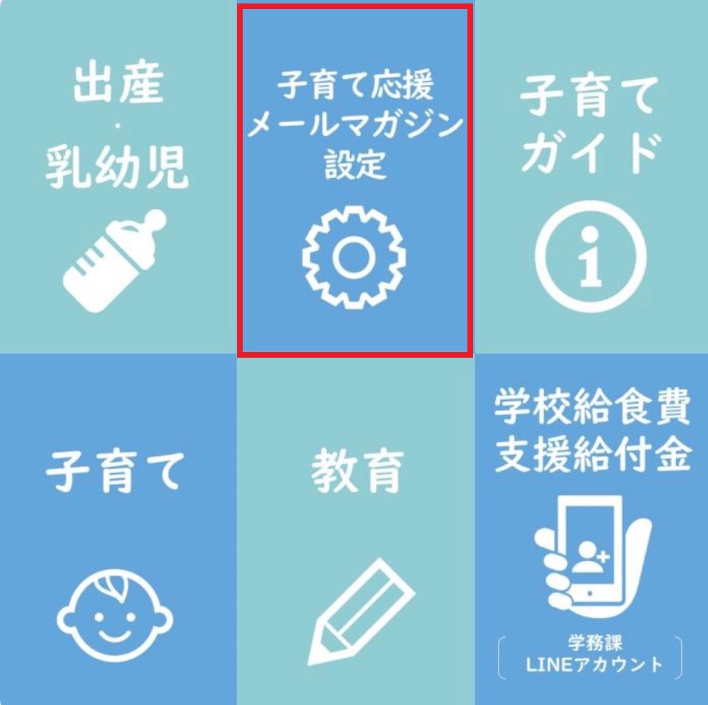 メール受信設定２