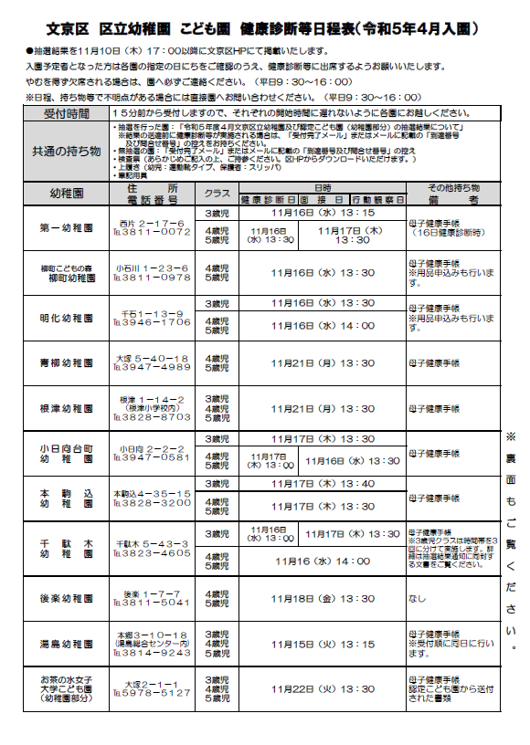 健康診断等日程表