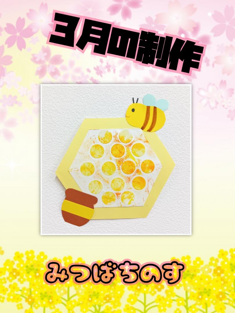 みつばちの巣