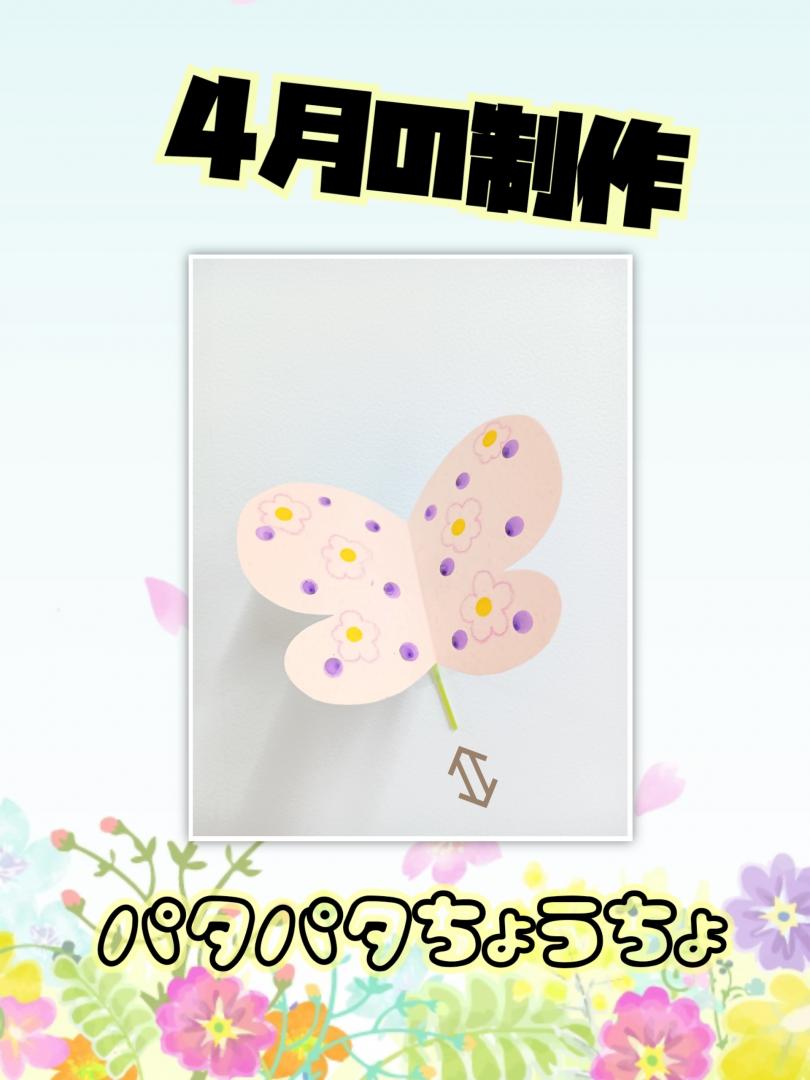 4月の制作