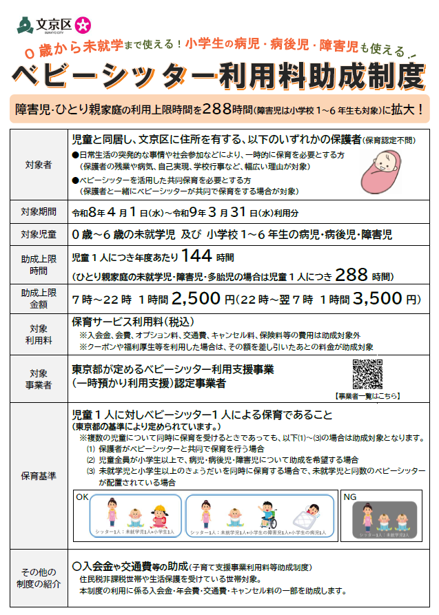 ベビーシッターチラシ