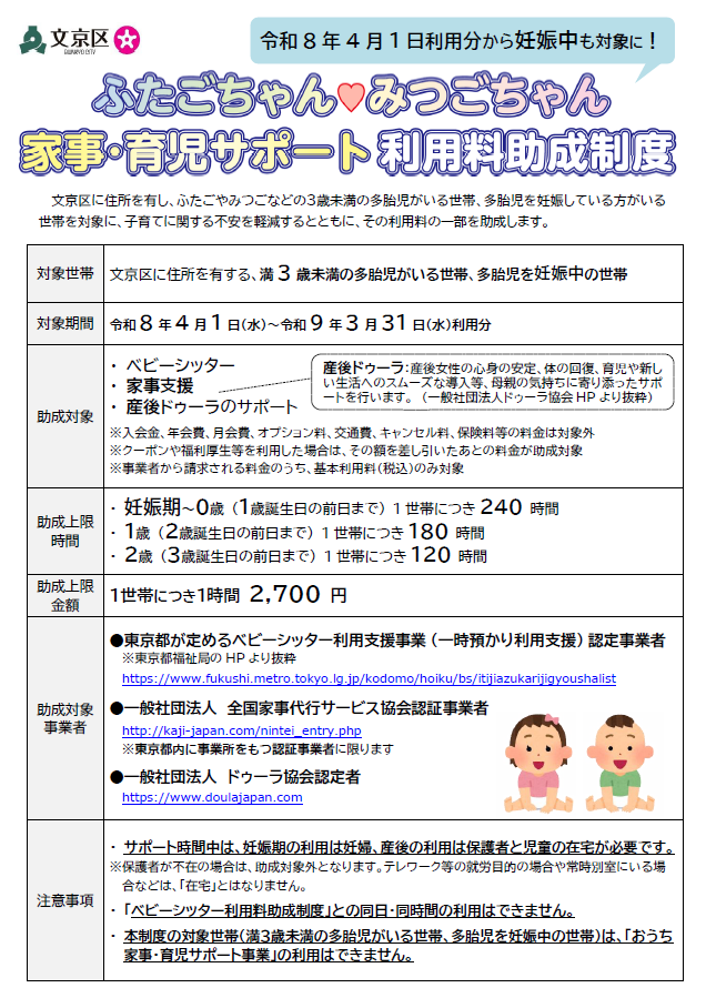 ふたごみつごチラシ