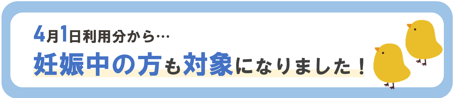 妊娠中利用バナー
