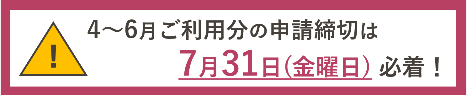 第1クール締切