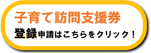 登録申請バナー
