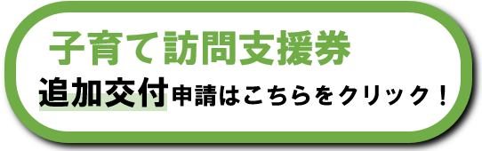 追加申請バナー