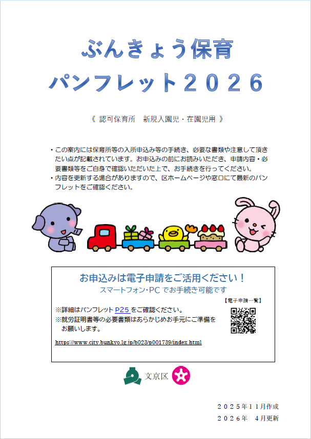 パンフレット2026