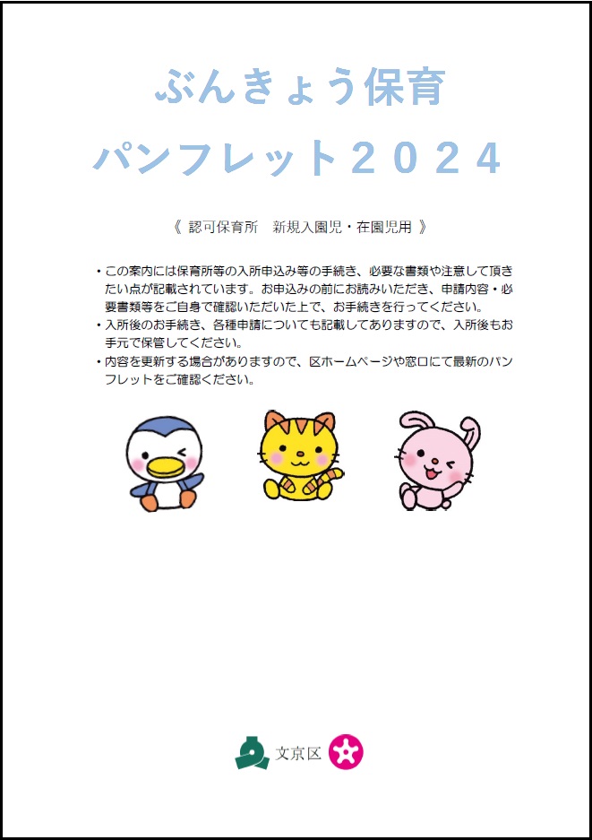 パンフレット2024