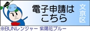 電子申請は本画像をクリックしてご利用ください