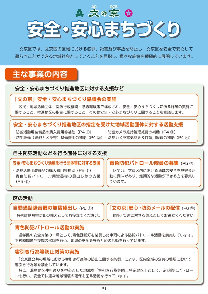 リーフレット表紙