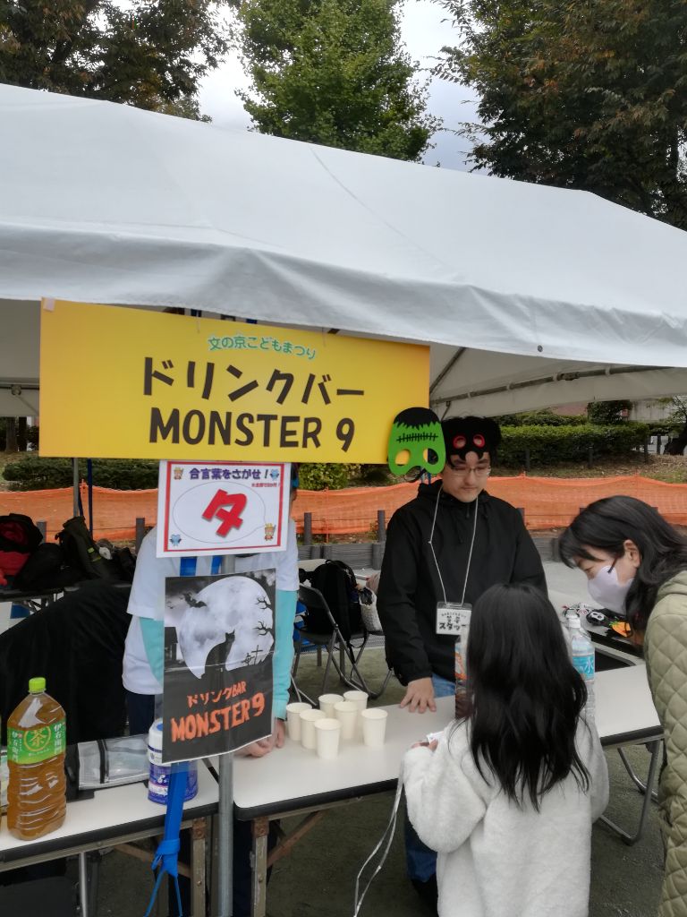 ドリンクBAR MONSTER 9