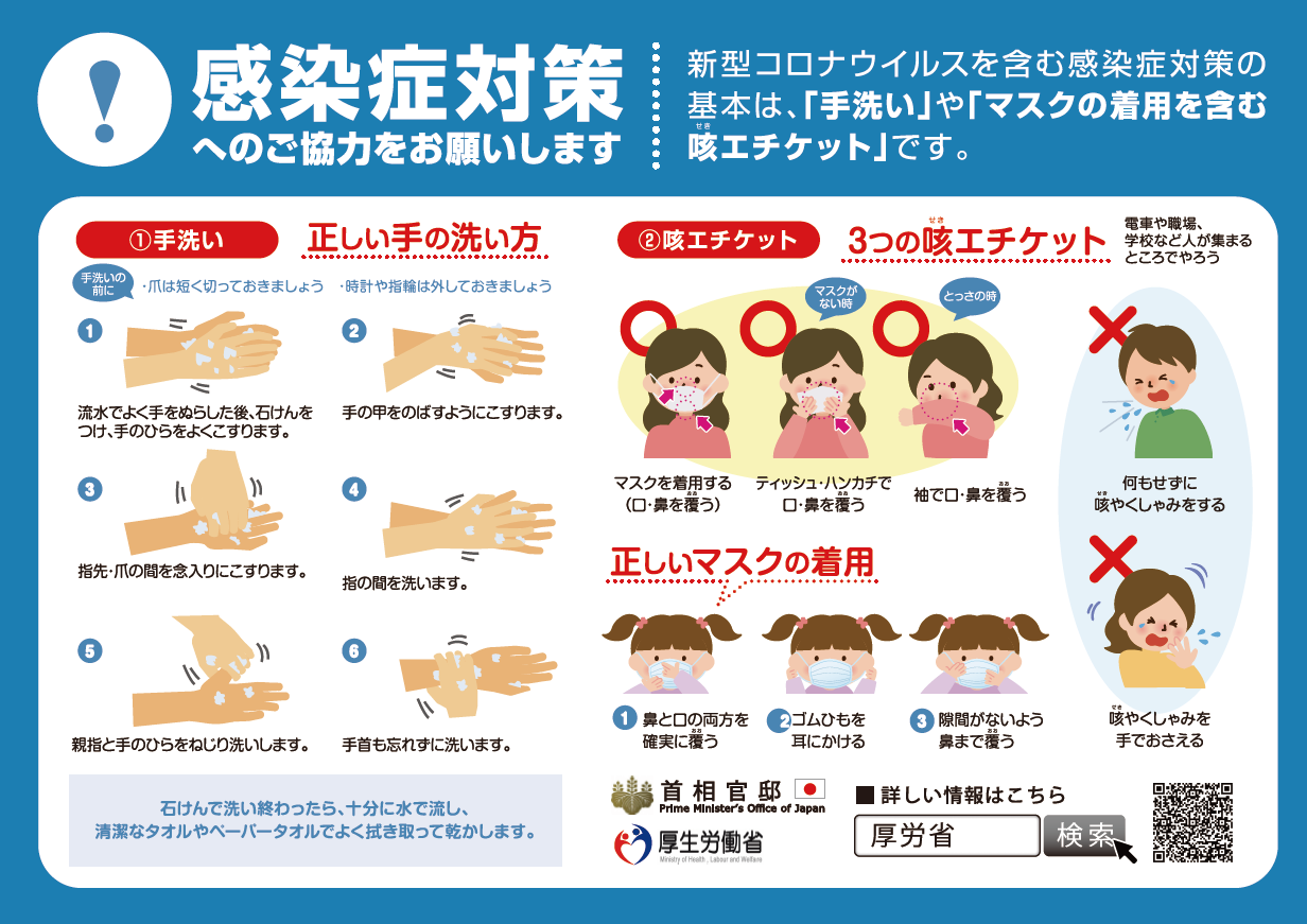 感染症対策へのご協力をお願いします