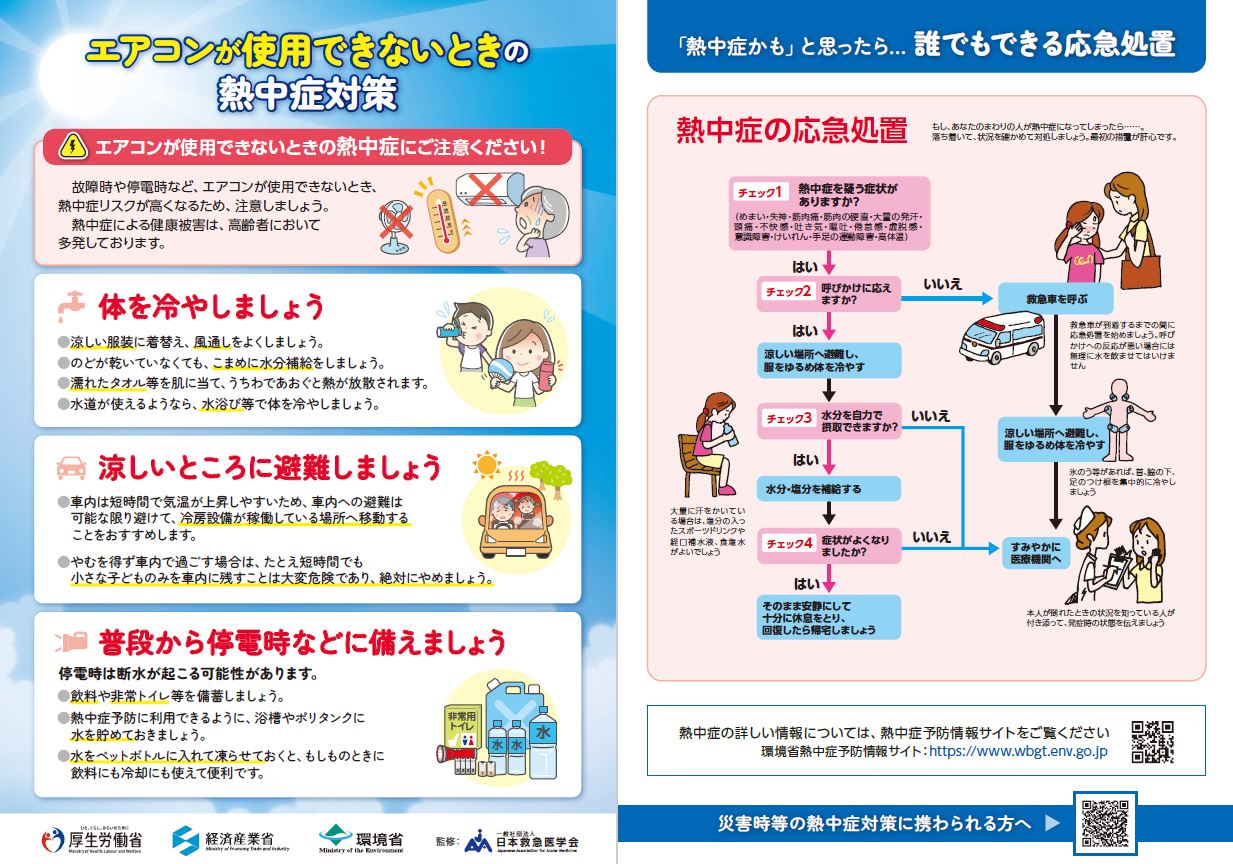 エアコンを使用できないときの熱中症対策