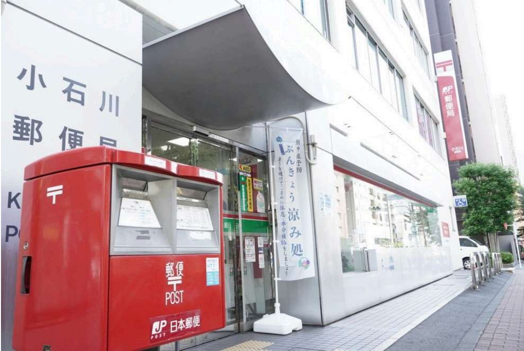 ぶんきょう涼み処 郵便局