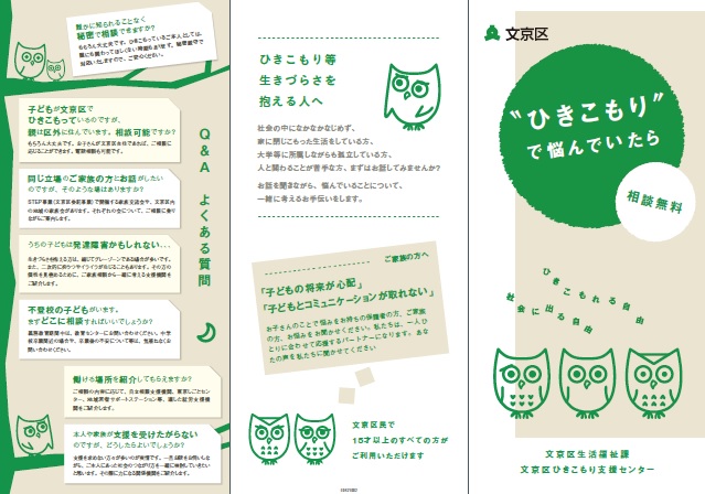 支援センター案内