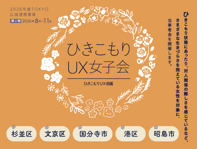 UX2期バナー