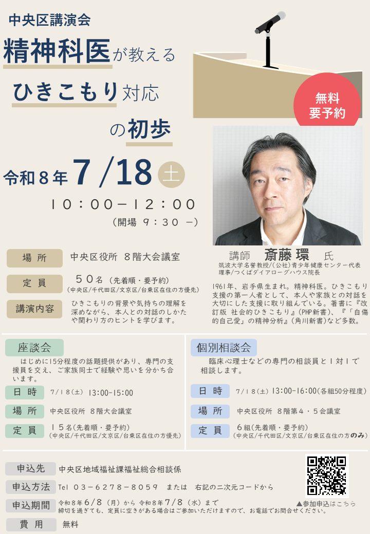 中央区講演会