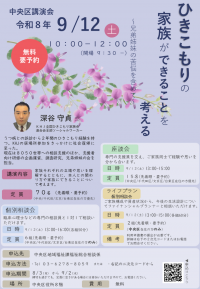 中央区令和8年9月講演会チラシ