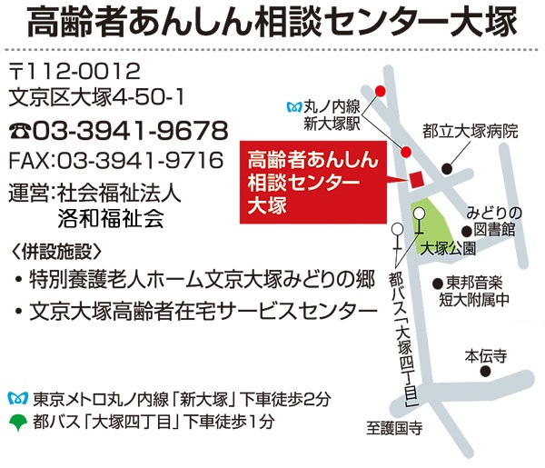 高齢者あんしん相談センター大塚の地図