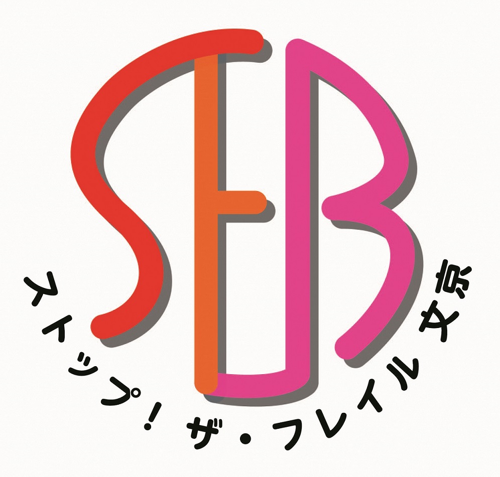 SFBロゴ