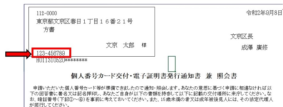 交付通知書（A4）