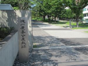 徳川慶喜終焉の地の写真