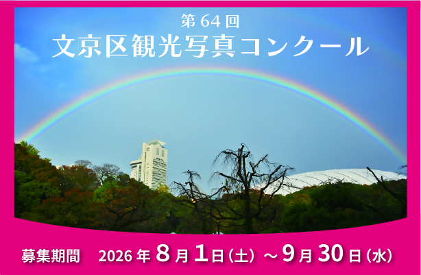 第64回観光写真コンクールバナー