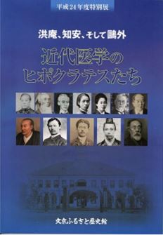 『近代医学のヒポクラテスたち』