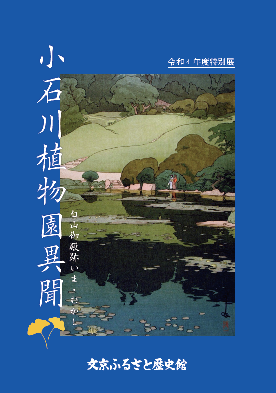 令和5年度特別展図録