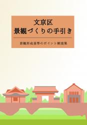 景観づくりの手引き表紙