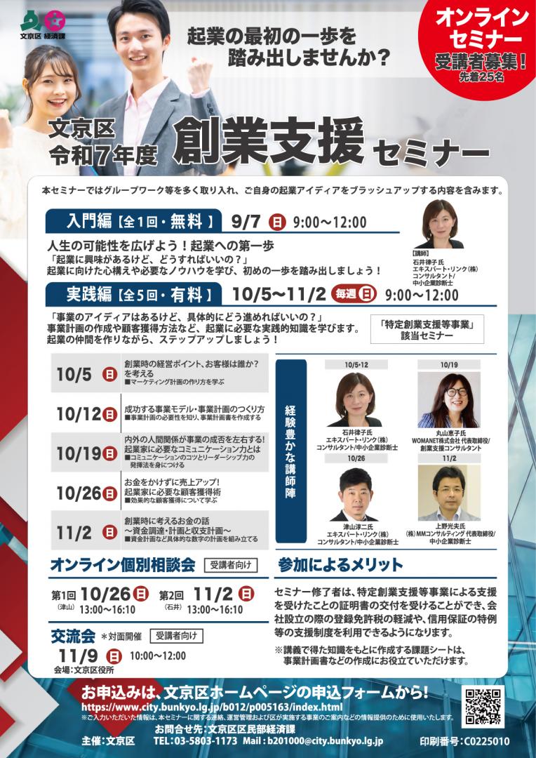 創業支援セミナー（入門編・実践編）