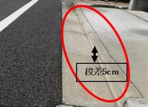 "写真：施工後段差5センチ