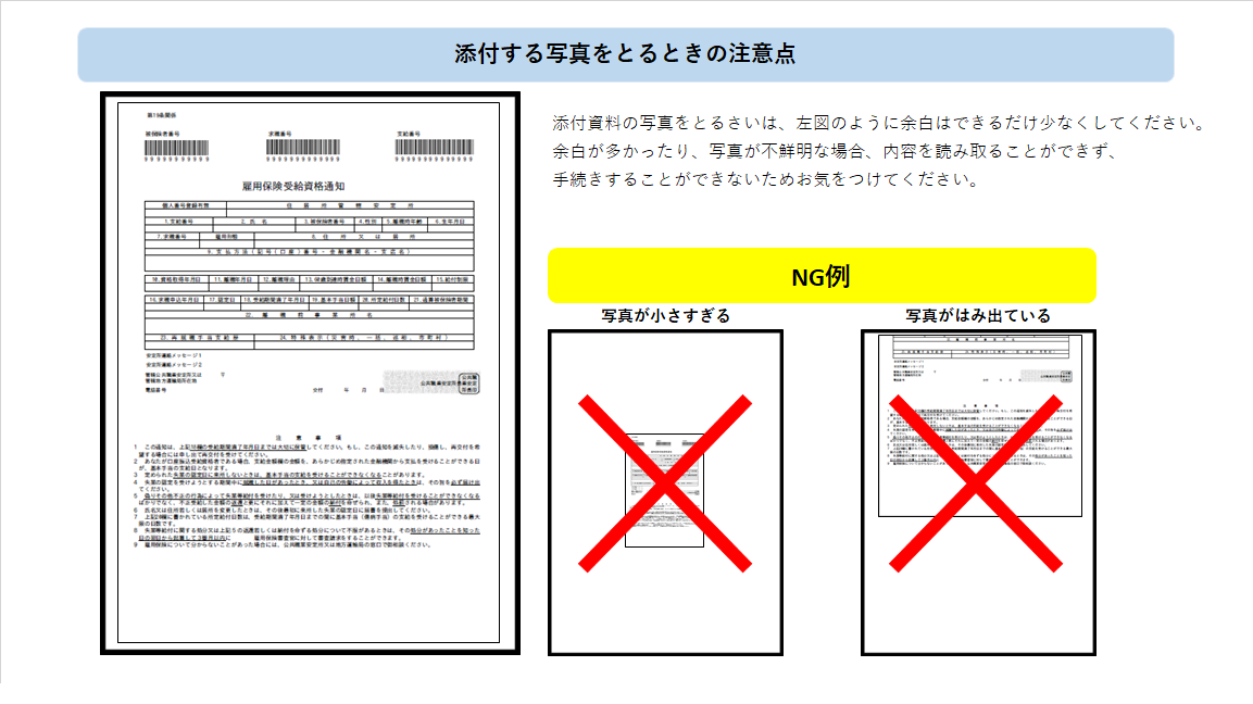 添付書類の撮影方法