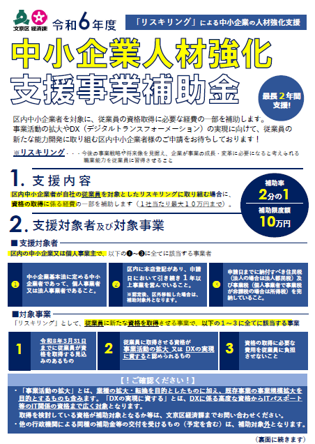 中小企業人材強化支援事業補助金チラシ