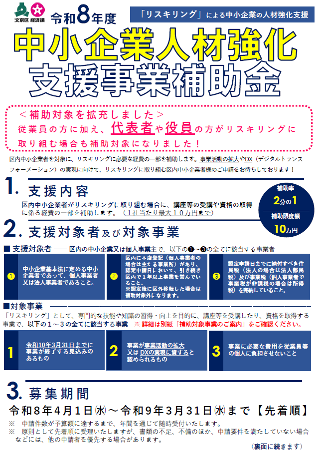中小企業人材強化支援事業補助金
