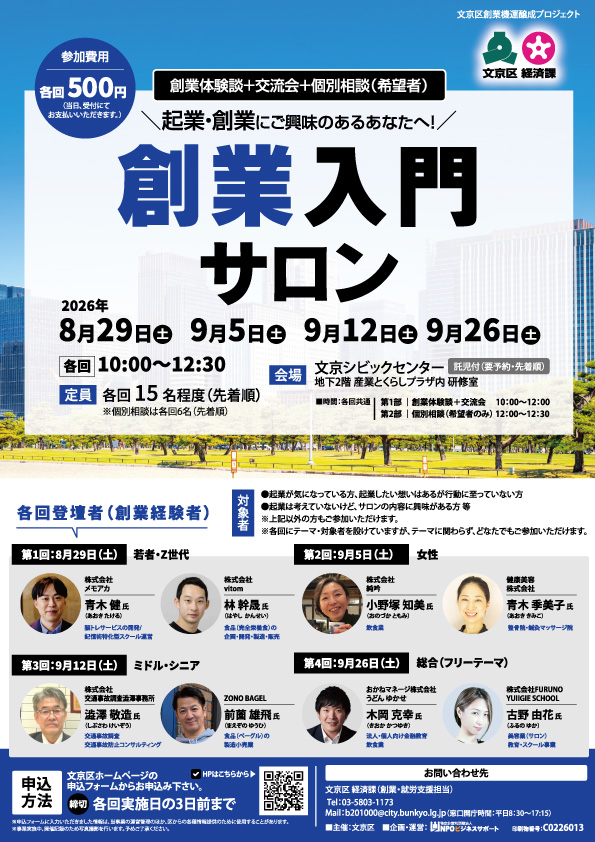 創業入門サロンチラシおもて