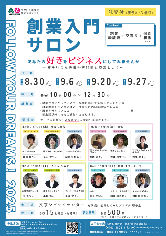 創業入門サロンポスター