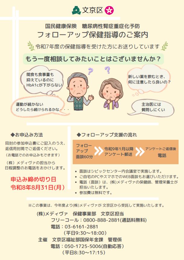 kokuho_followup