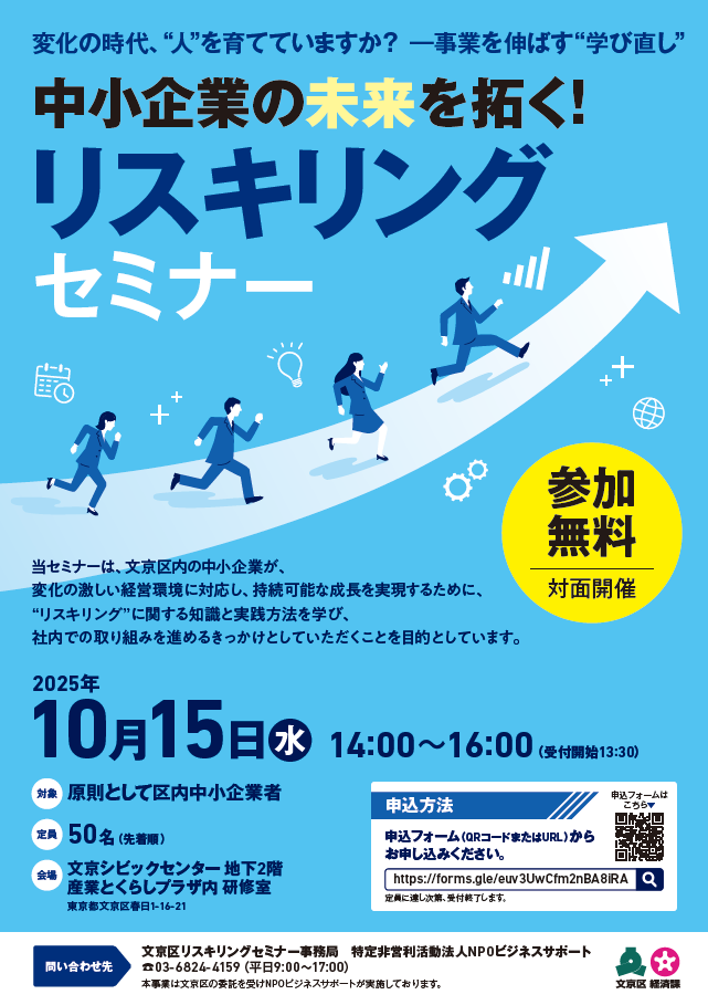 リスキリングセミナー