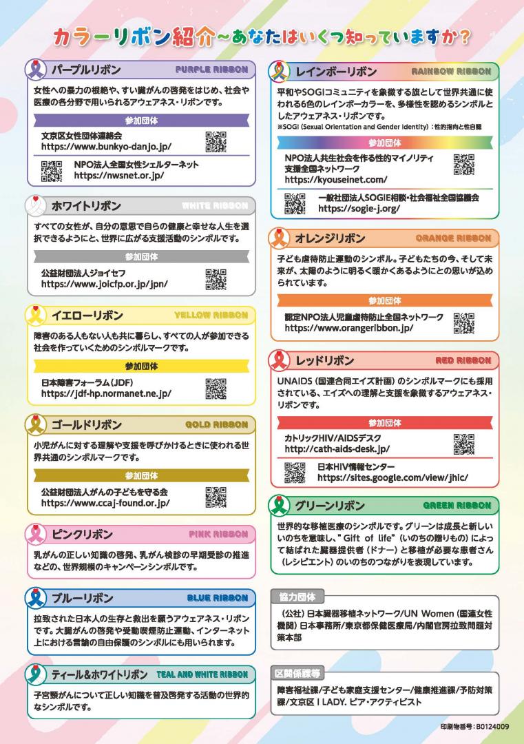 カラーリボンフェスタちらし裏