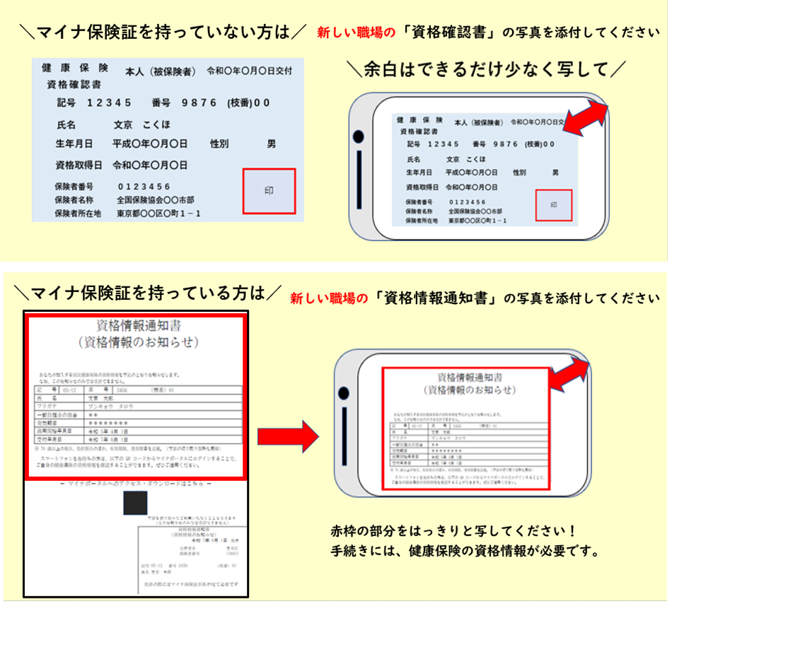 資格確認書等の撮影方法