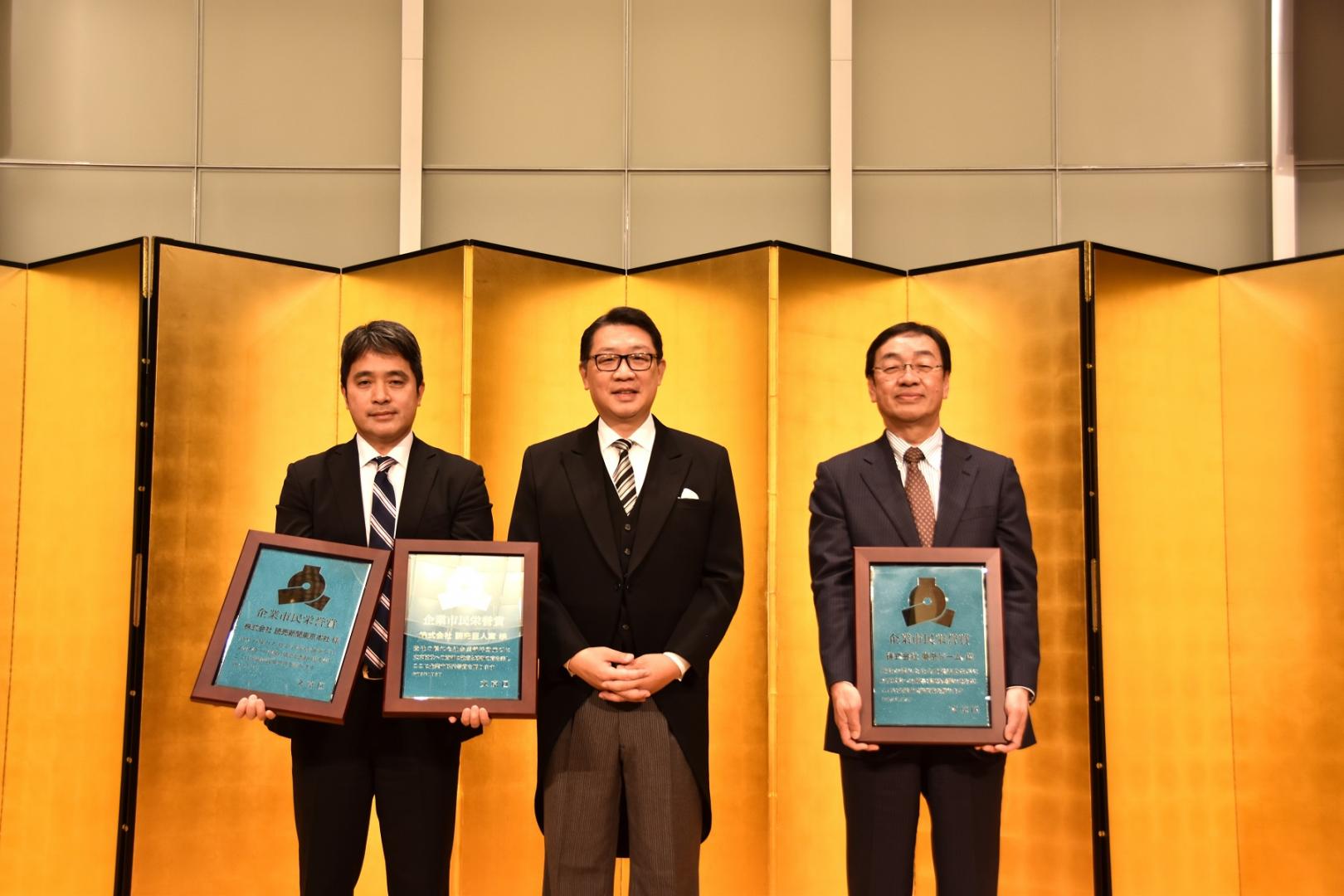 企業市民栄誉賞記念写真