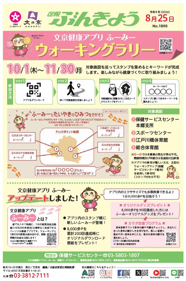 区報8月25日号1面画像