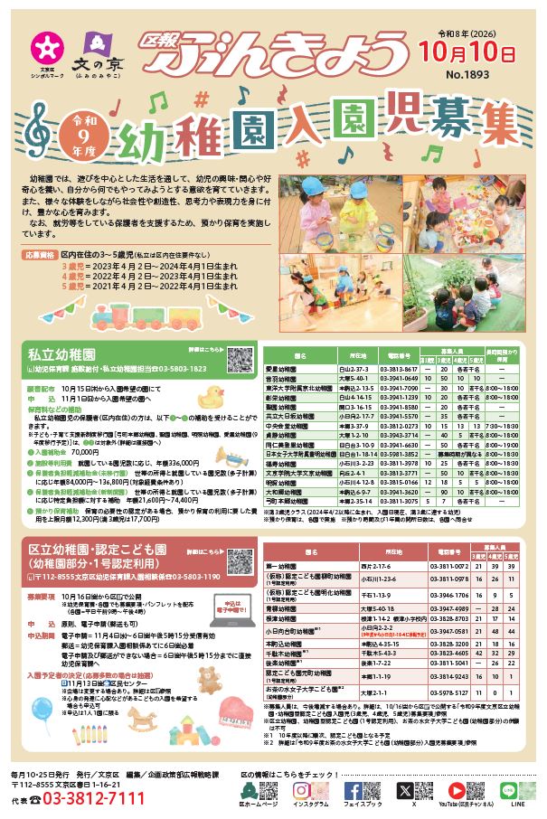 区報10月10日号1面画像